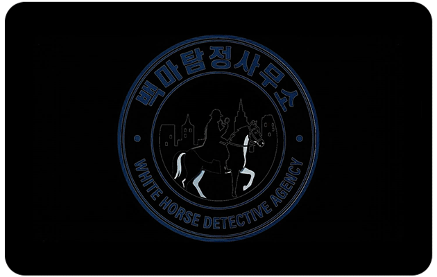 백마탐정